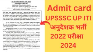 UPSSSC UP ITI